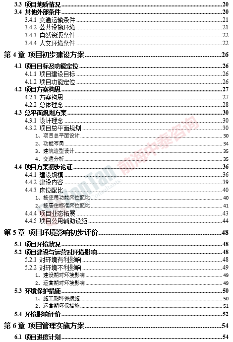 珠海市XX社會(huì)福利中心項(xiàng)目建議書(shū)目錄.png