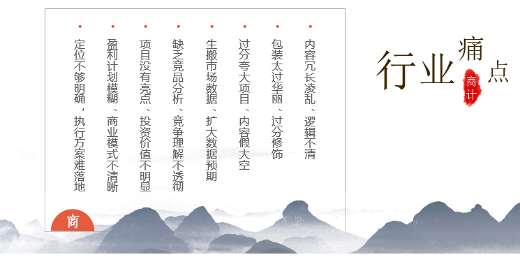 商業(yè)計(jì)劃書(shū)行業(yè)痛點(diǎn)-前海中泰咨詢(xún).png