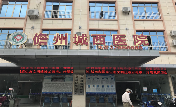 儋州市進(jìn)行民營醫(yī)院項(xiàng)目7_副本.png