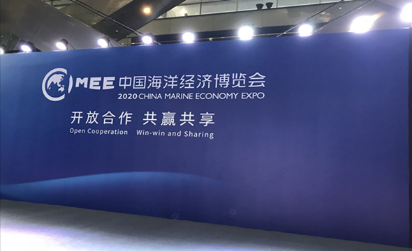 2020年中國海洋經(jīng)濟博覽會1_副本.png